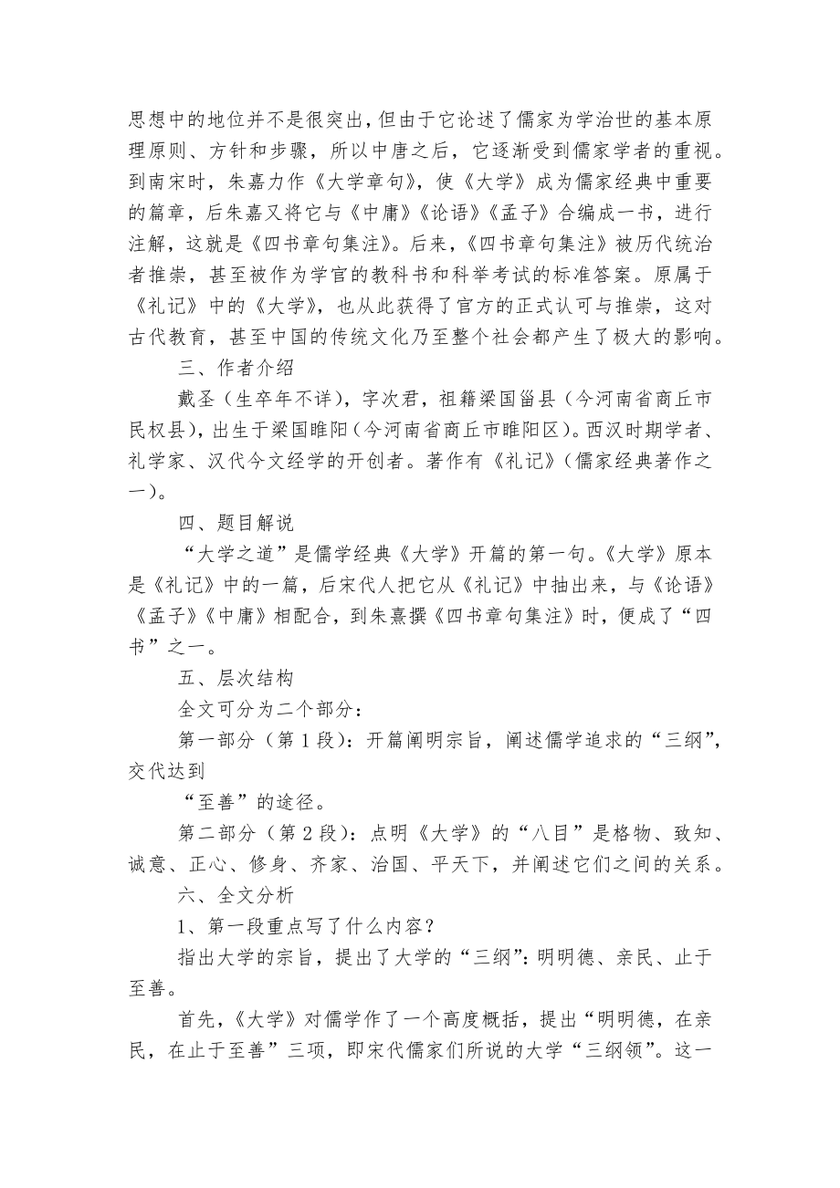 统编版高中语文选择性必修（上）《大学之道》优质课优质公开课获奖教学设计.docx_第2页