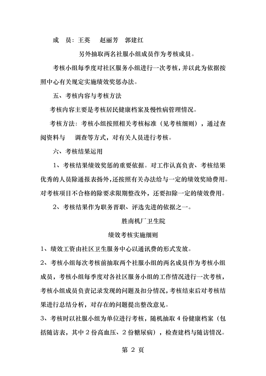 胜南机厂社区卫生服务中心绩效考核奖惩方案.doc_第2页