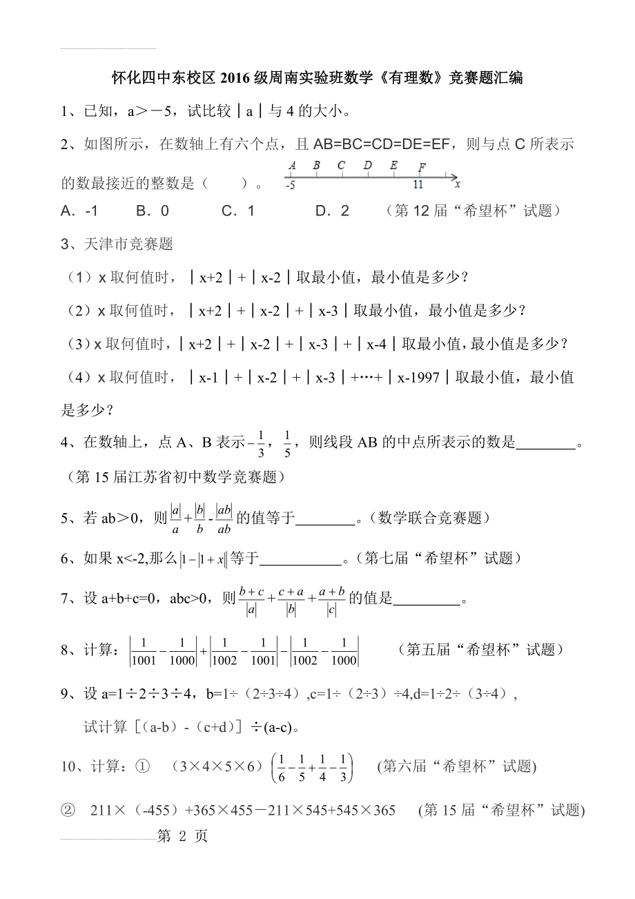 有理数竞赛题(4页).doc_第2页