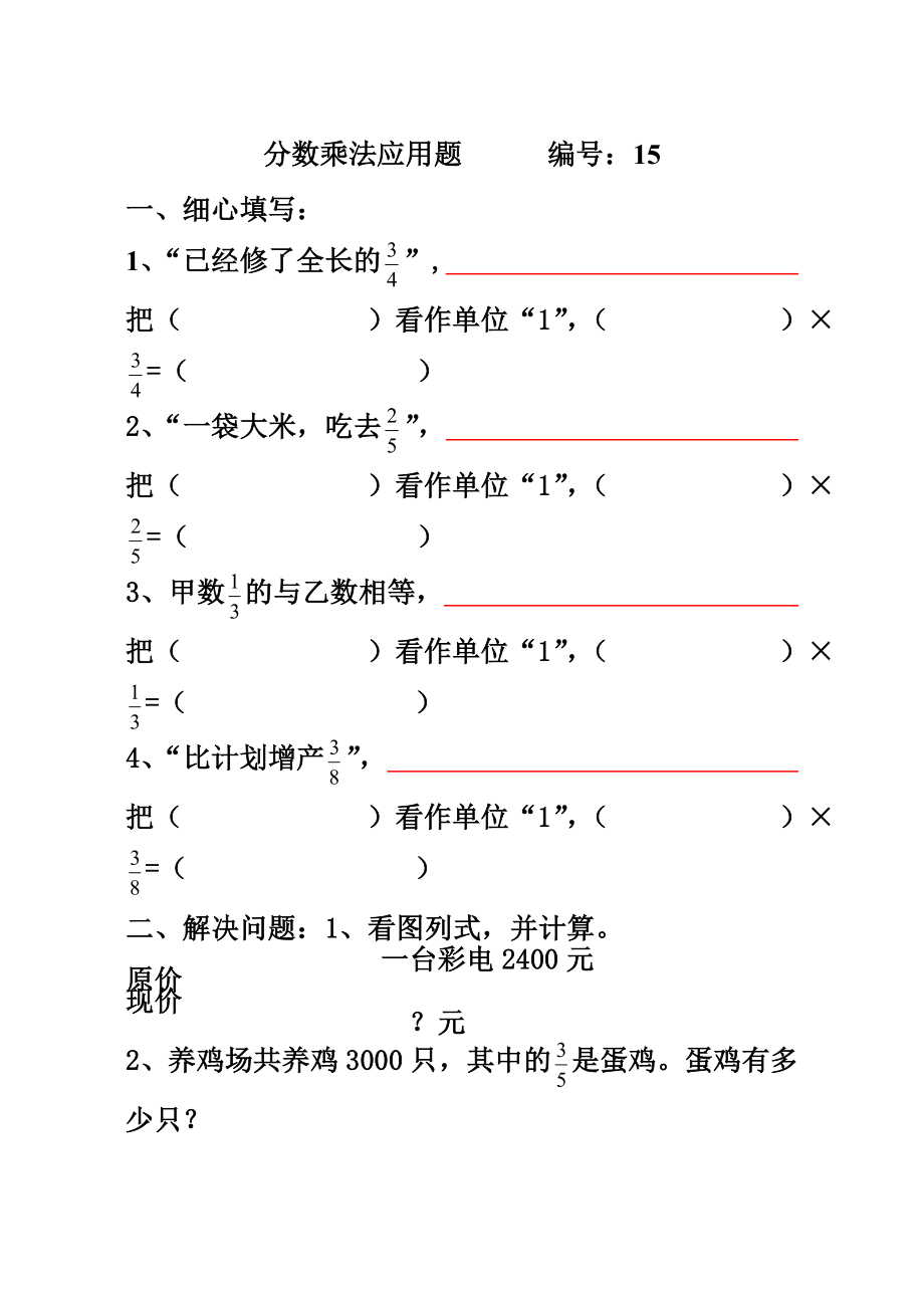 六年级数学分数乘法应用题(9页).doc_第2页