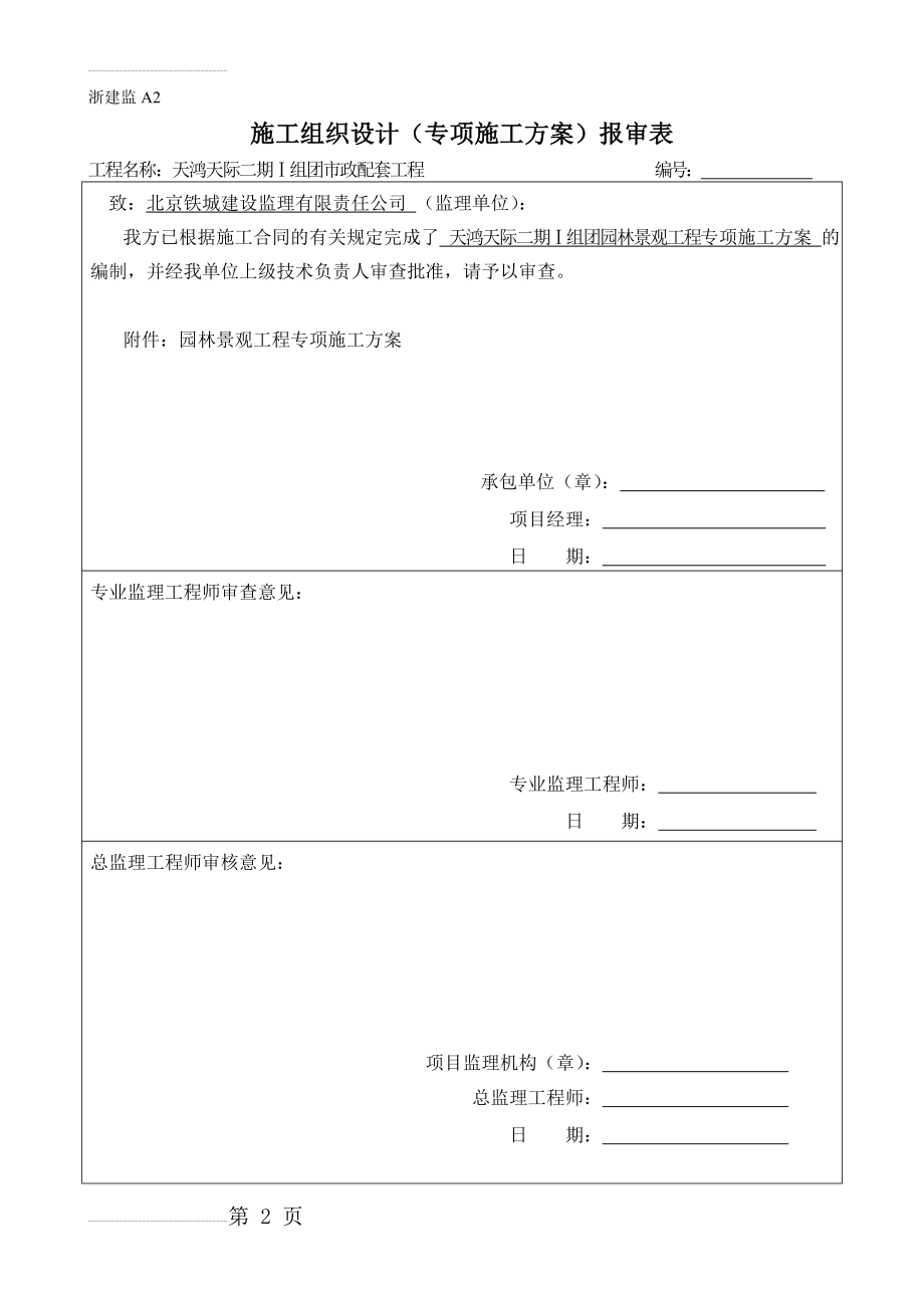 园林景观施工方案1(36页).doc_第2页