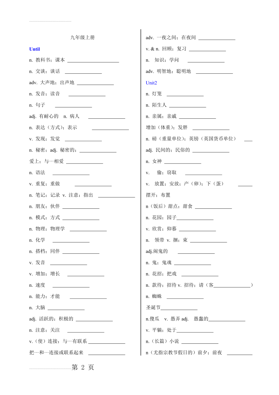 人教版九年级英语单词表默写版61796(11页).doc_第2页