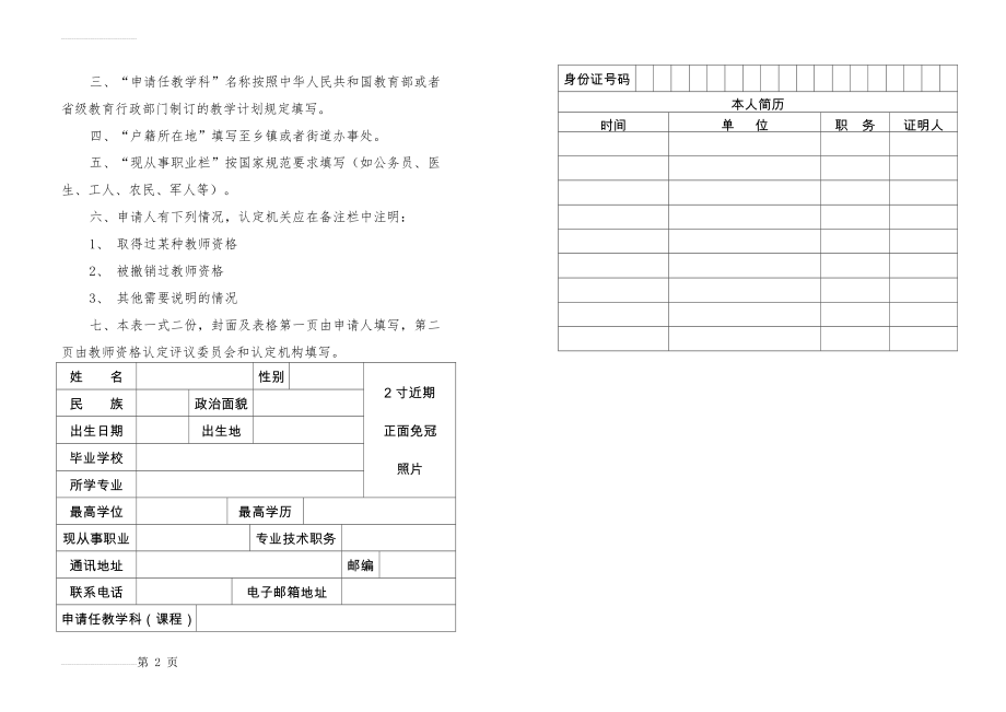 教师资格认定申请表(3页).doc_第2页