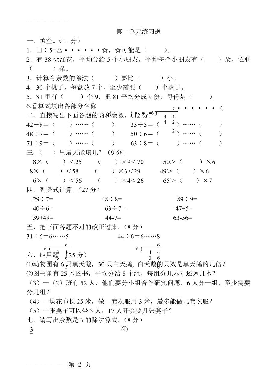 北师大版二年级数学下册第一单元测试题一(2页).doc_第2页