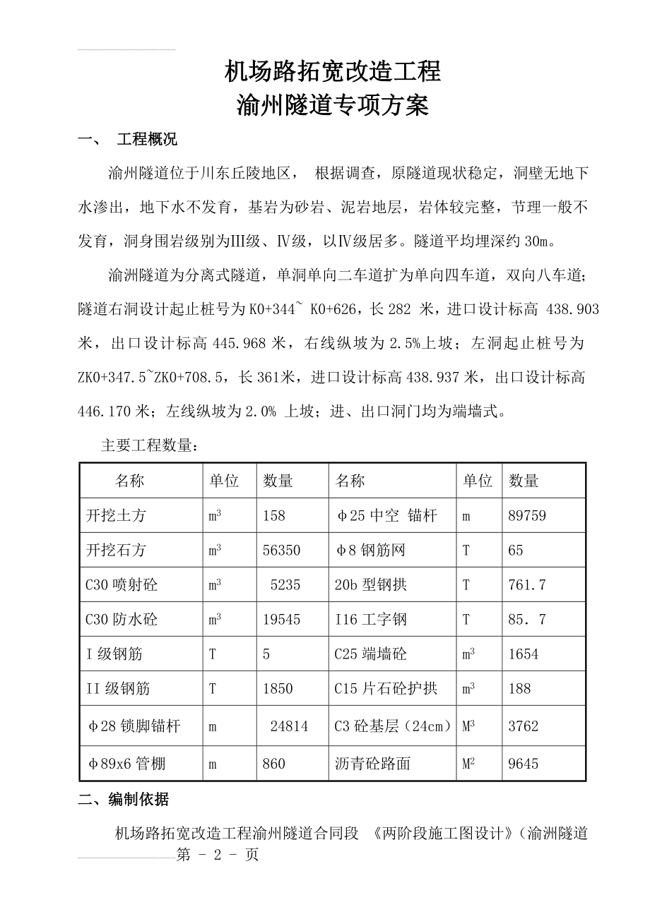 定版隧道开挖方案503(74页).doc_第2页