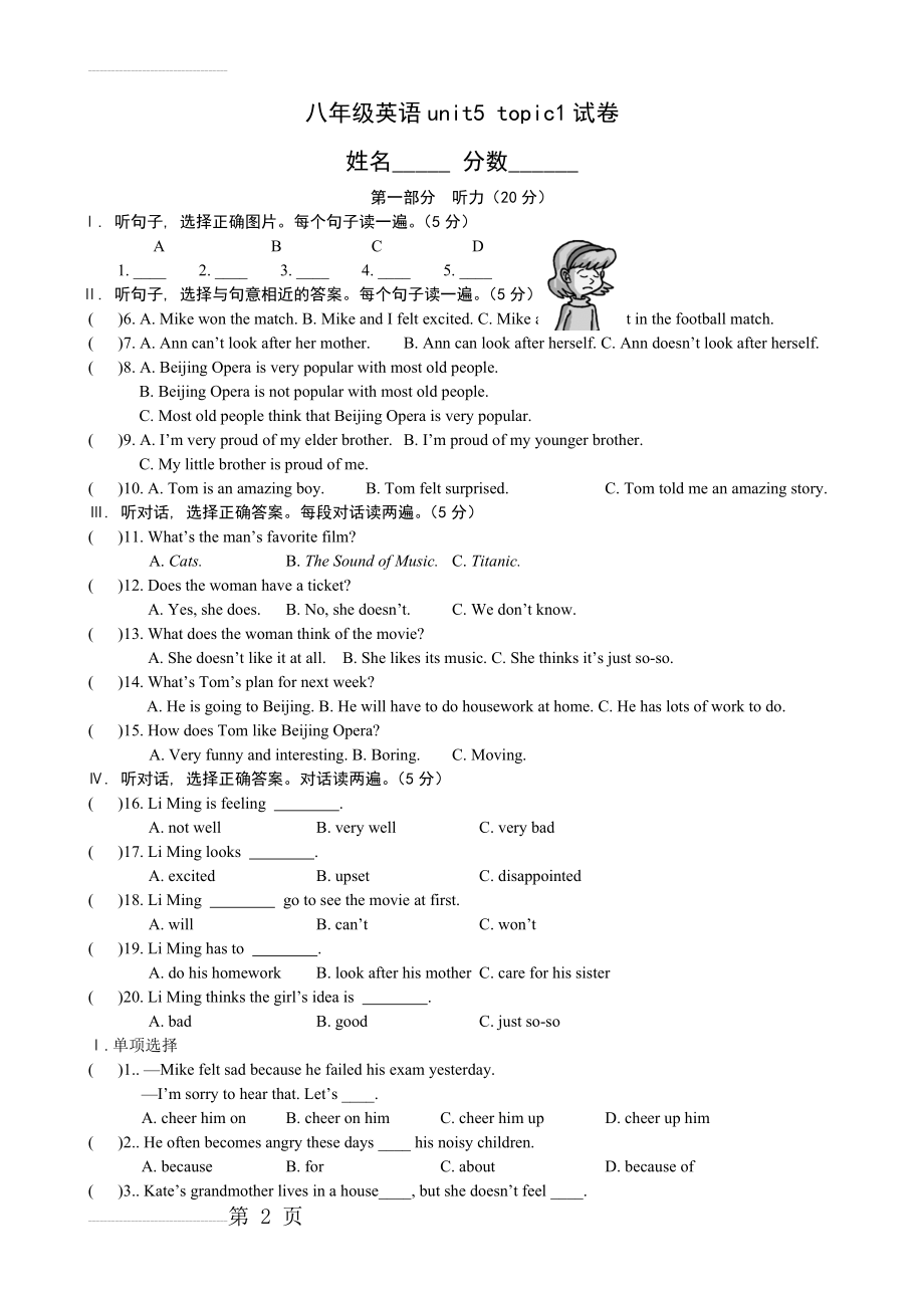 仁爱英语八年级下unit5topic1试卷(5页).doc_第2页