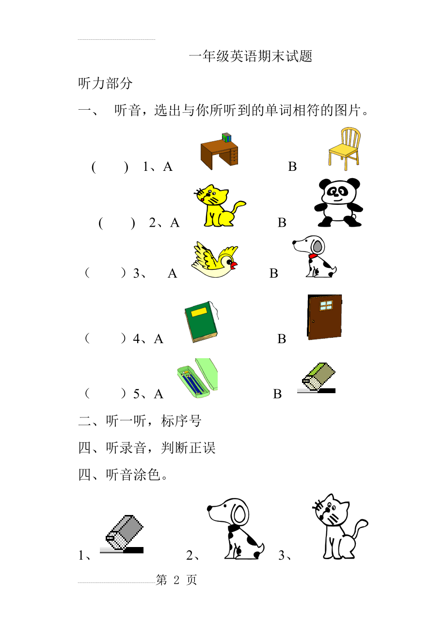 外研社新标准一起点小学英语一年级上册期末试题(5页).doc_第2页