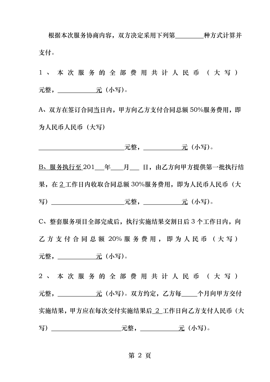 网络营销协议合同.doc_第2页