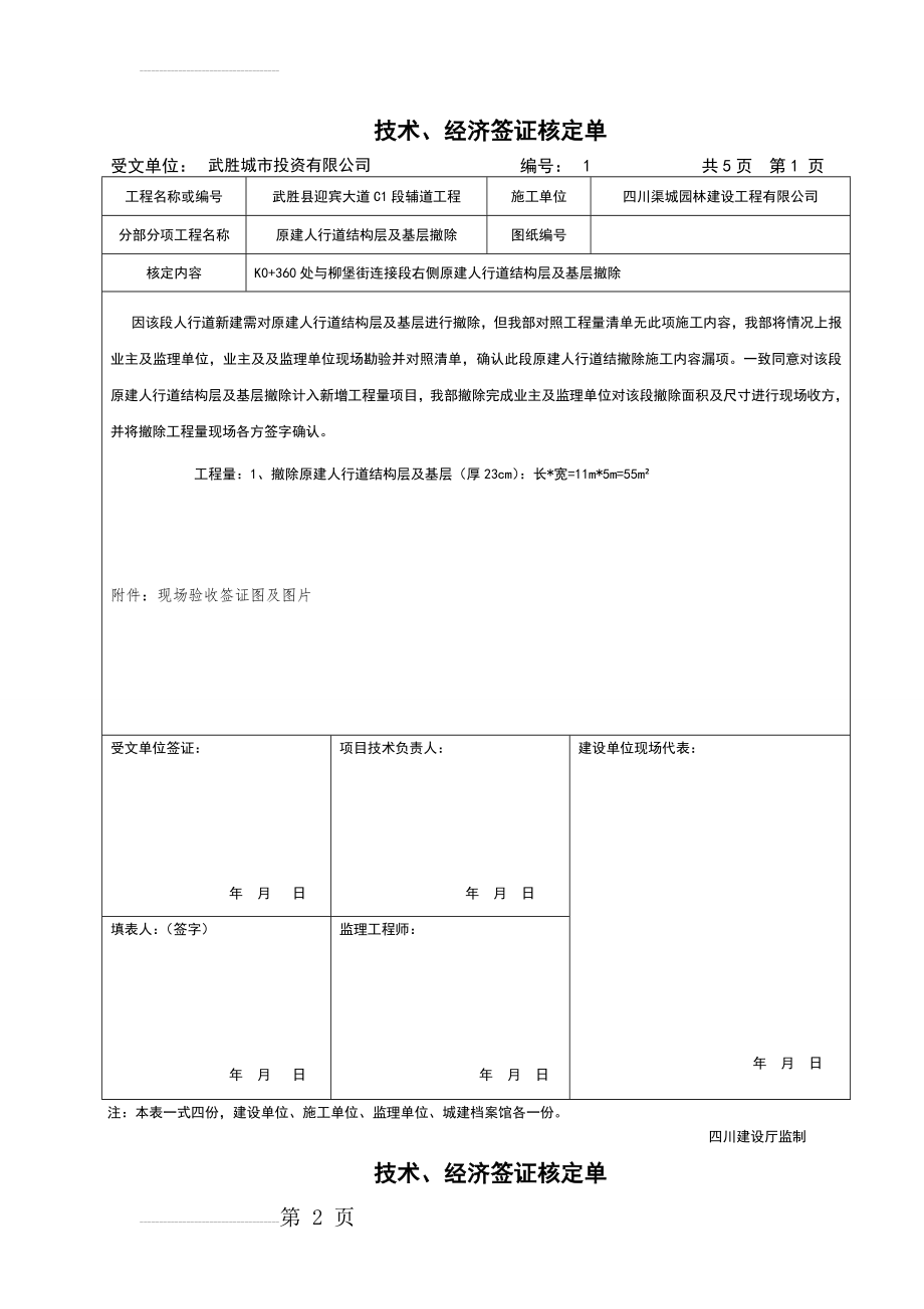 技术、经济签证核定单_SC-008_建龙表格(3页).doc_第2页