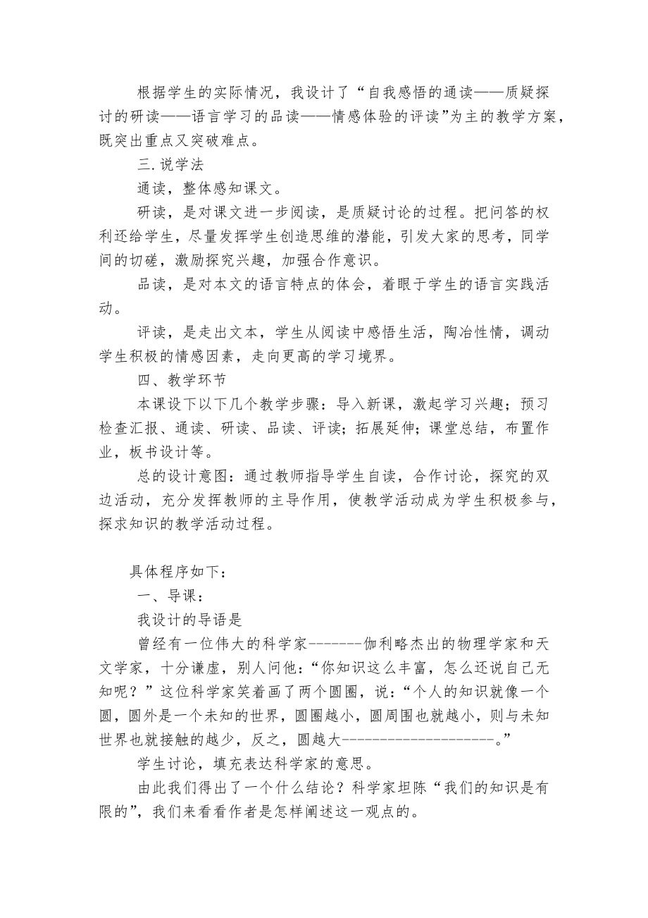 《我们的知识是有限》的说课稿 (八年级下册).docx_第2页