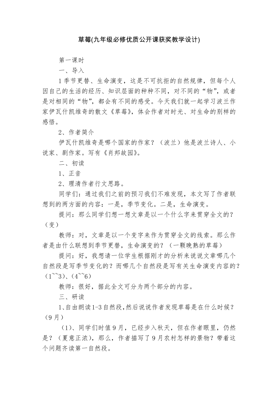 草莓(九年级必修优质公开课获奖教学设计).docx_第1页