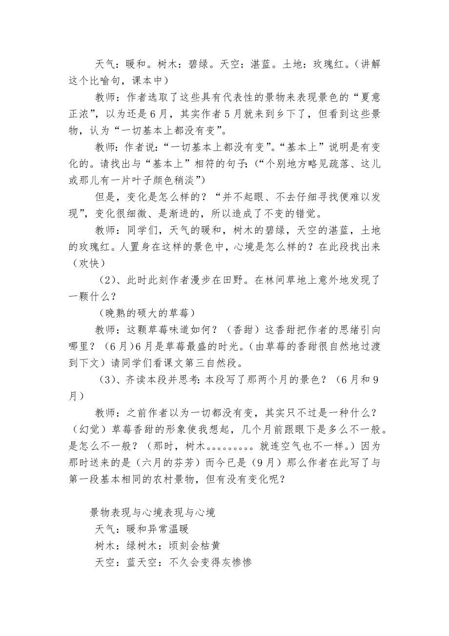 草莓(九年级必修优质公开课获奖教学设计).docx_第2页