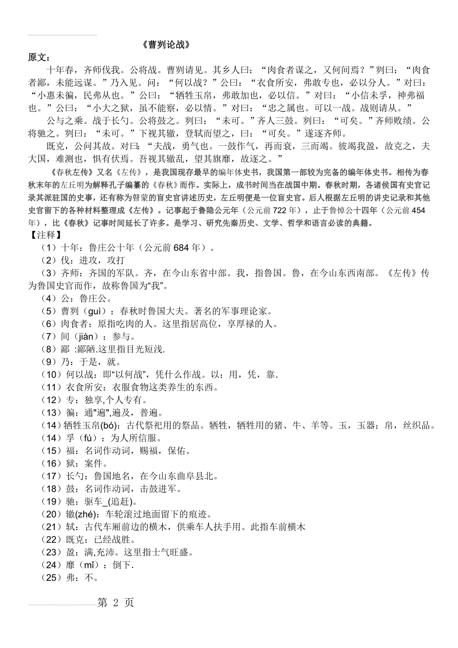 曹刿论战原文及翻译65533(3页).doc_第2页