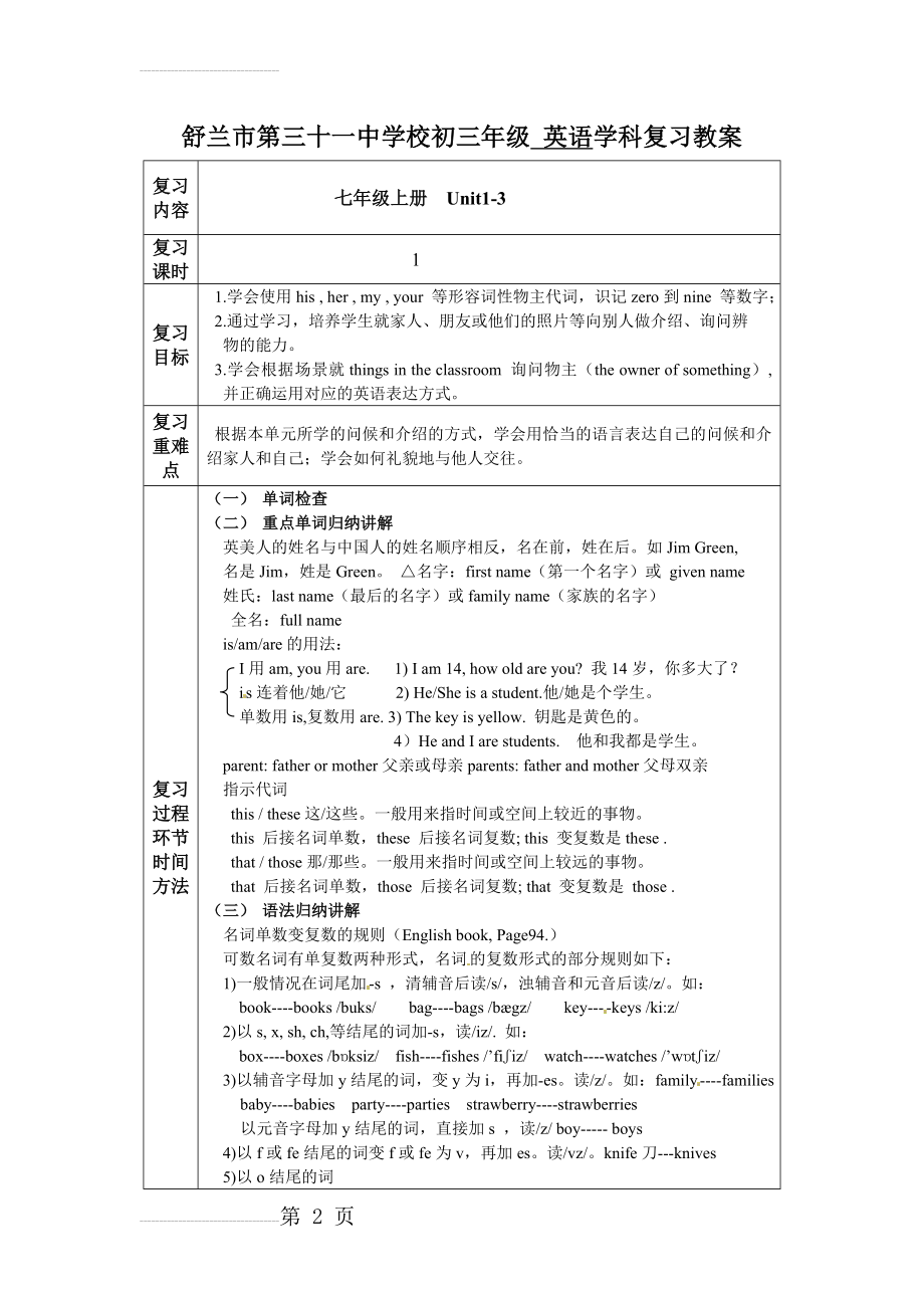 新目标九年英语复习教案(51页).doc_第2页