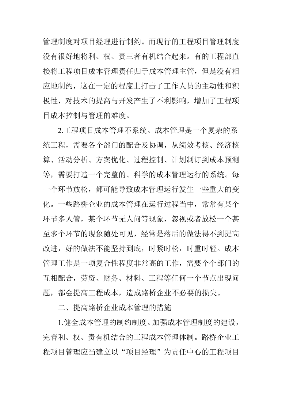 路桥企业成本管理问题分析.doc_第2页