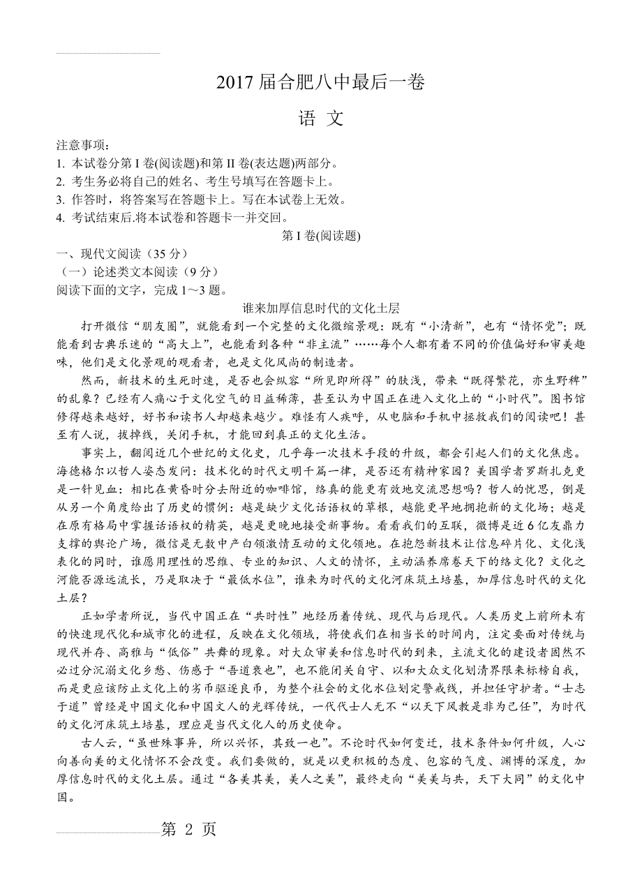 安徽省合肥八中高三最后一卷语文试卷（含答案）(12页).doc_第2页