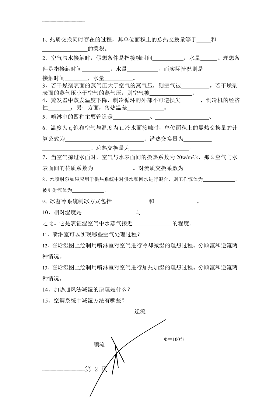 热质复习题2(3页).doc_第2页