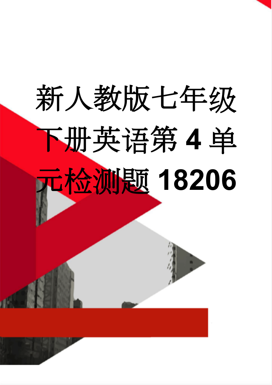 新人教版七年级下册英语第4单元检测题18206(6页).doc_第1页