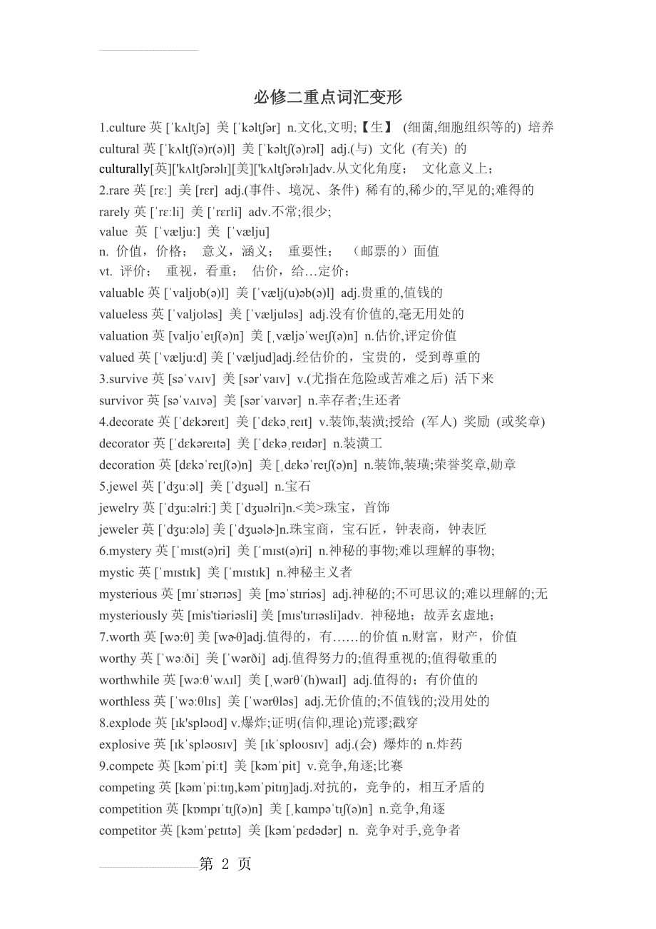 人教版新课标必修二units 1-5重点词汇变形整理(5页).doc_第2页