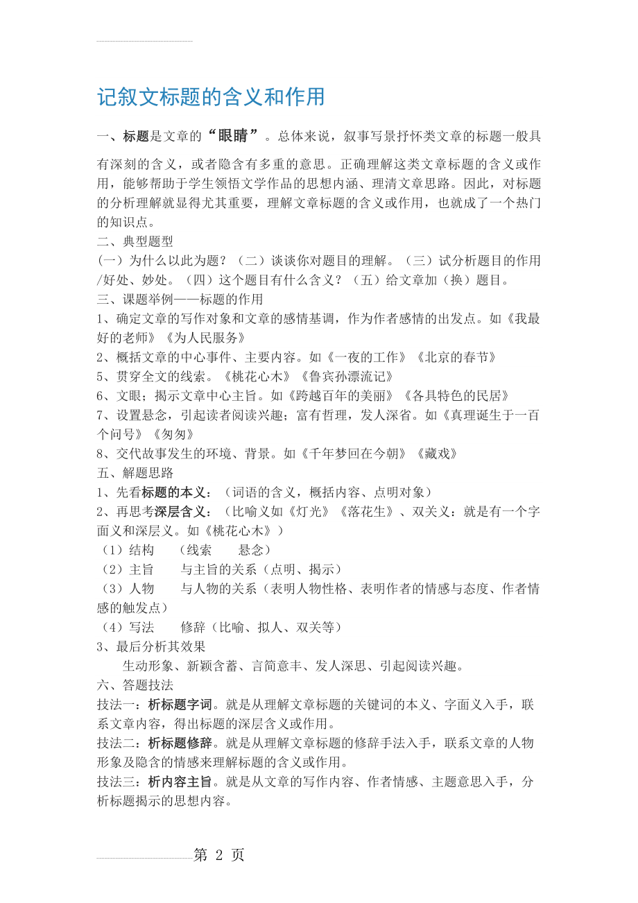 文章标题的含义、作用(9页).doc_第2页