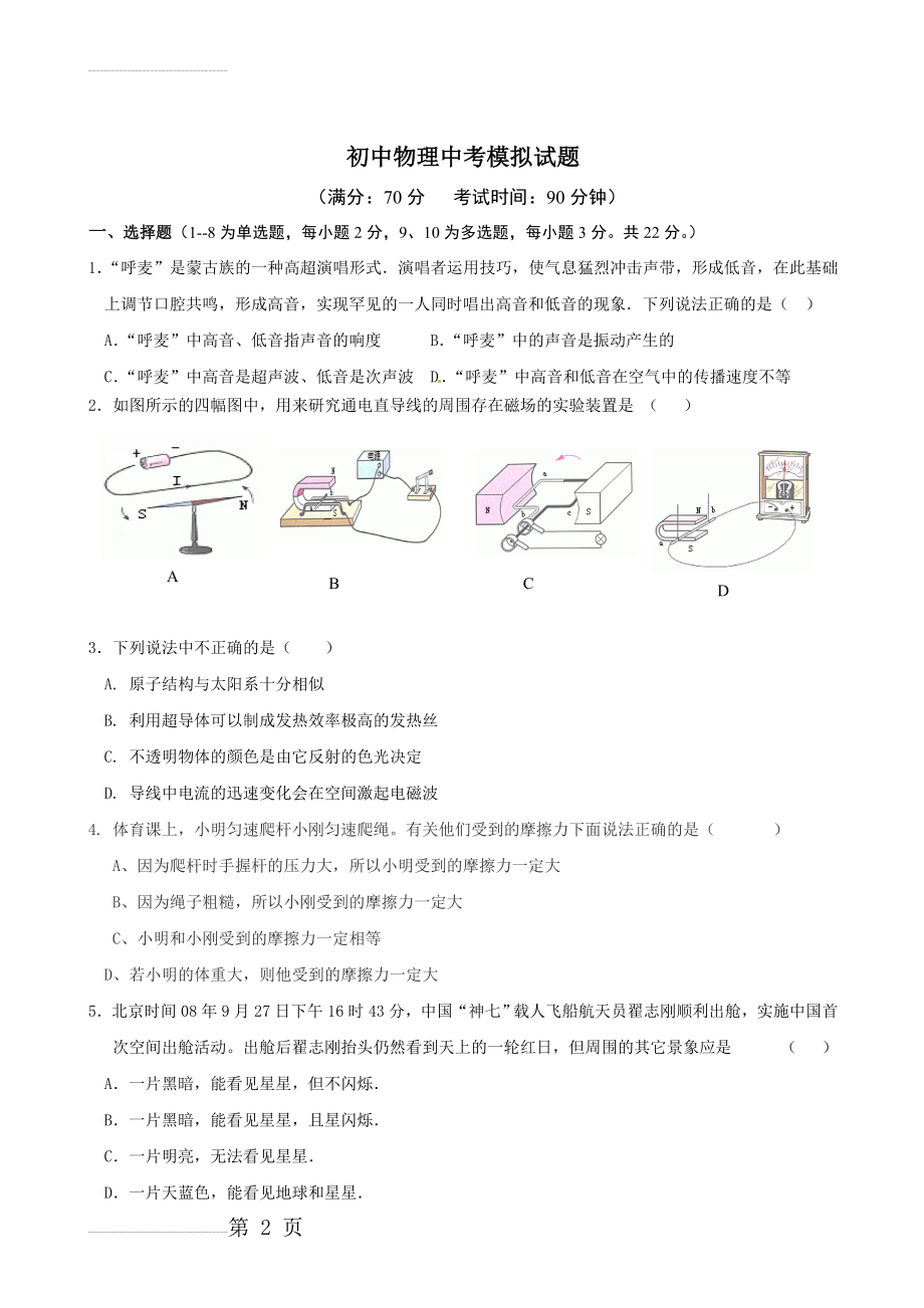 初中物理中考模拟试题及答案 2(9页).doc_第2页