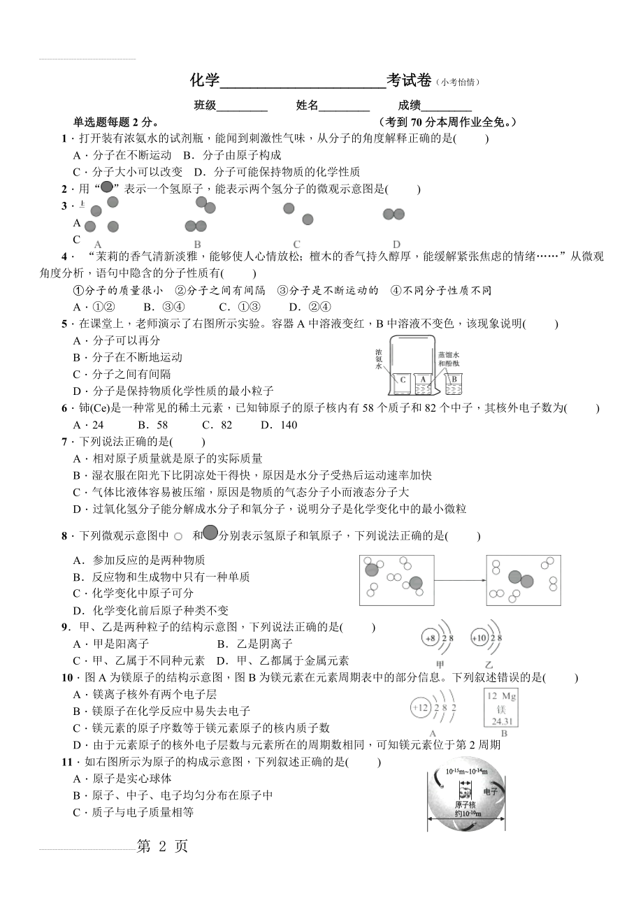 物质构成的奥秘专题练习(3页).doc_第2页