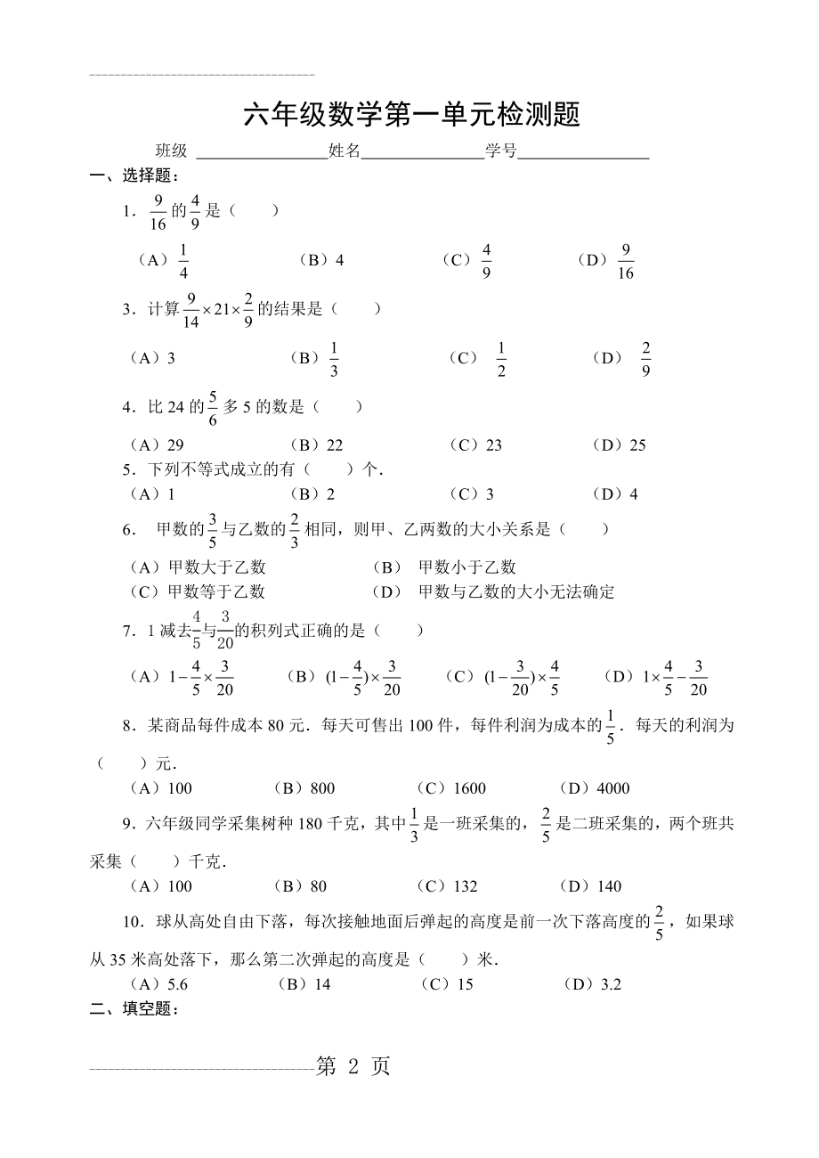 六年级分数乘法测试题(4页).doc_第2页