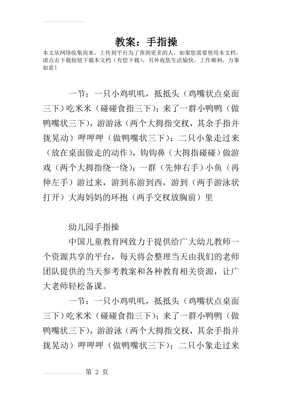 教案：手指操(8页).doc_第2页