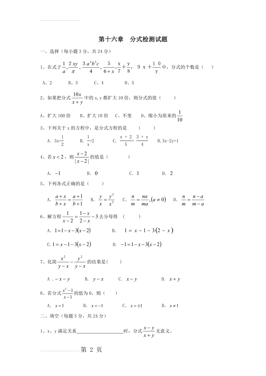 八年级数学分式单元测试(4页).doc_第2页