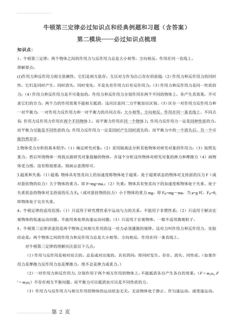 牛顿第三定律必过知识点和经典例题和习题(含答案)(8页).doc_第2页