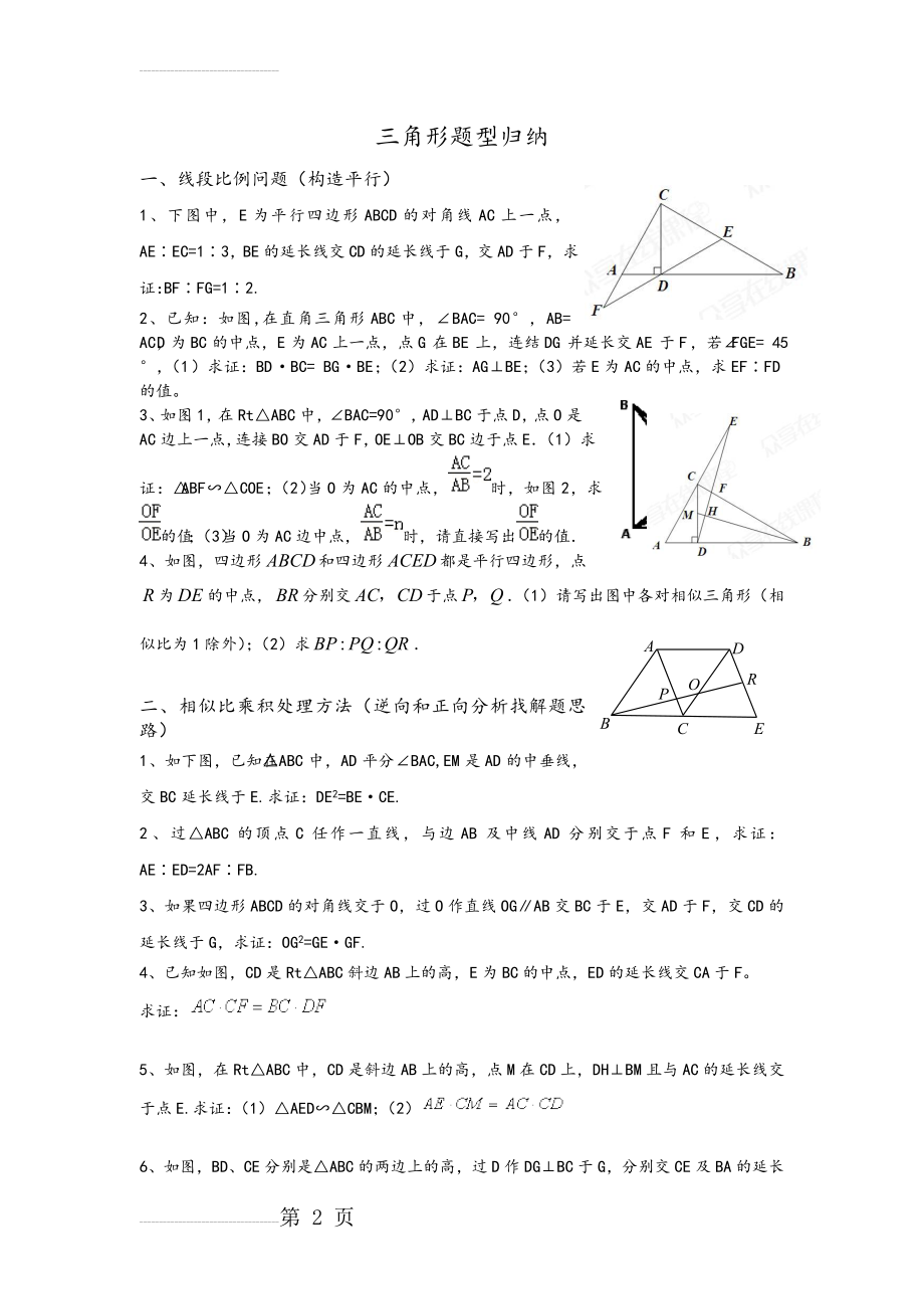 相似三角形题型归纳(5页).doc_第2页