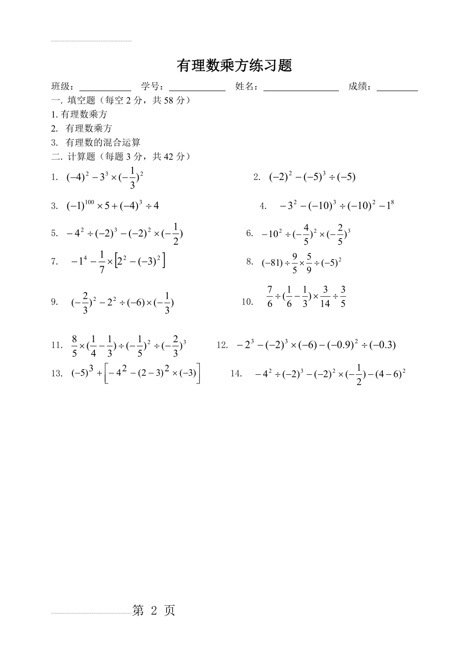 有理数乘方专项练习题[(2页).doc_第2页