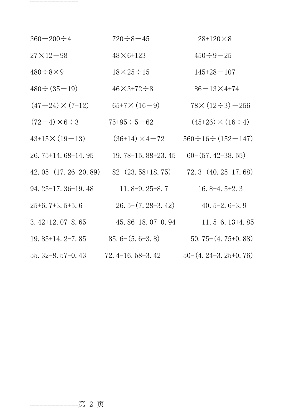 数学四年级下册整数和小数四则运算(2页).doc_第2页