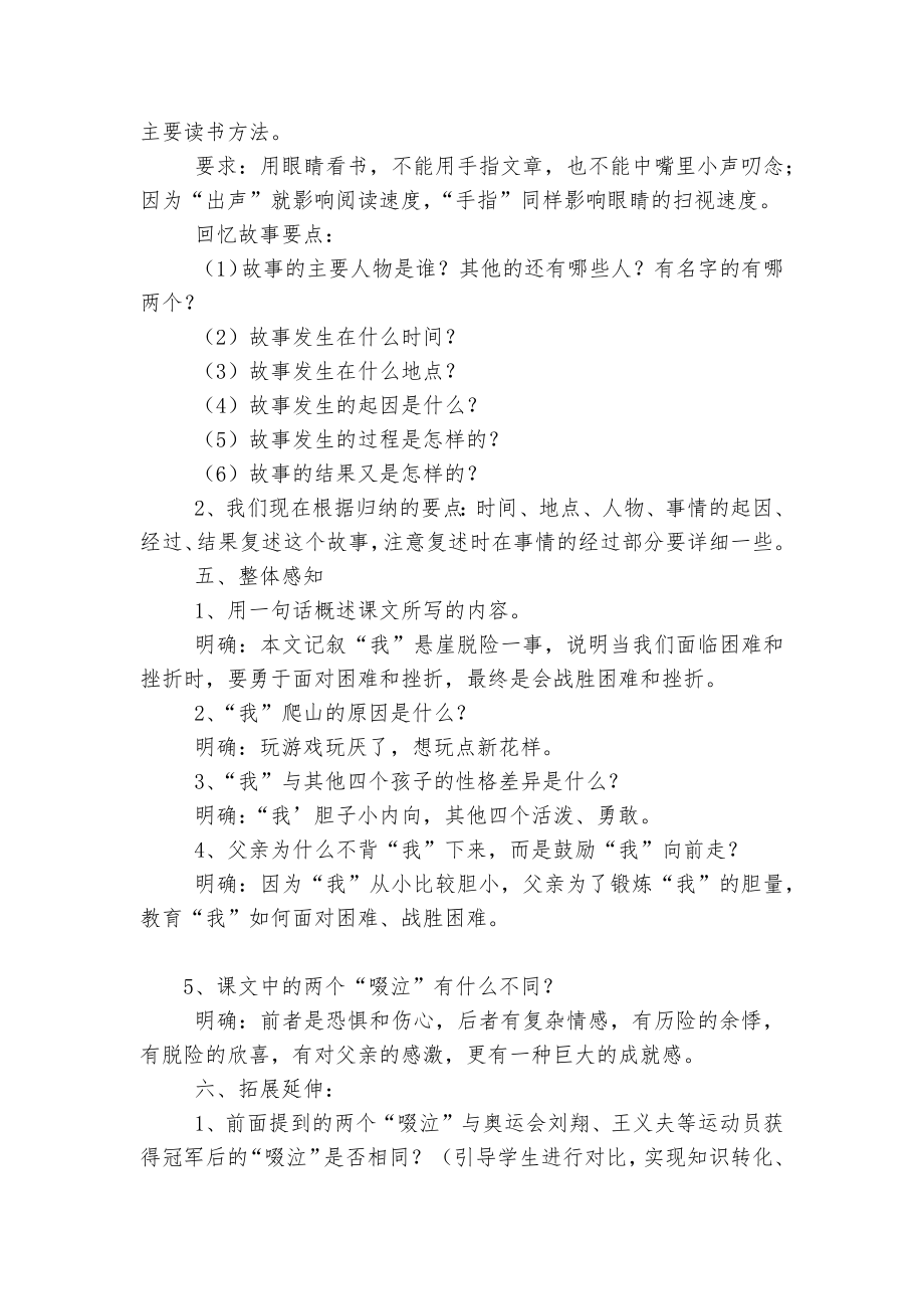 《走一步再走一步》 优质公开课获奖教学设计(人教版七年级上册)_1.docx_第2页