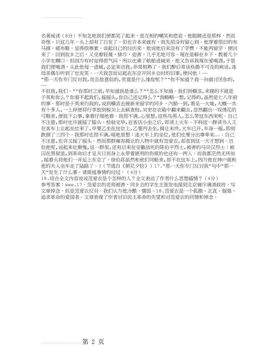 《范爱农》阅读答案(2页).doc_第2页