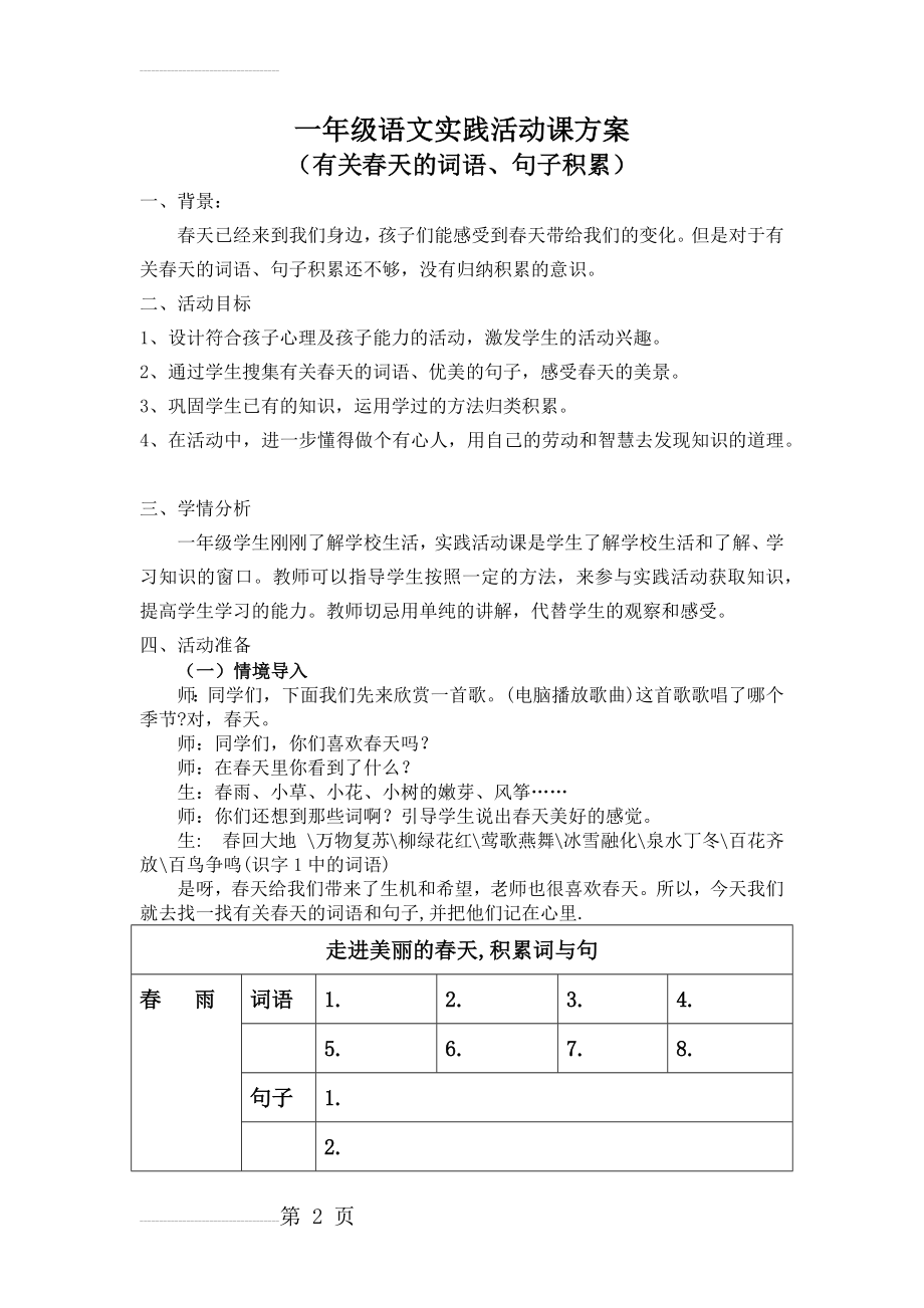 有关春天的词语句子积累(4页).doc_第2页