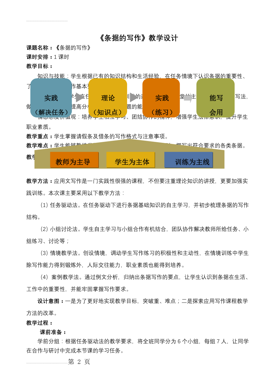 条据写作教学设计(8页).doc_第2页