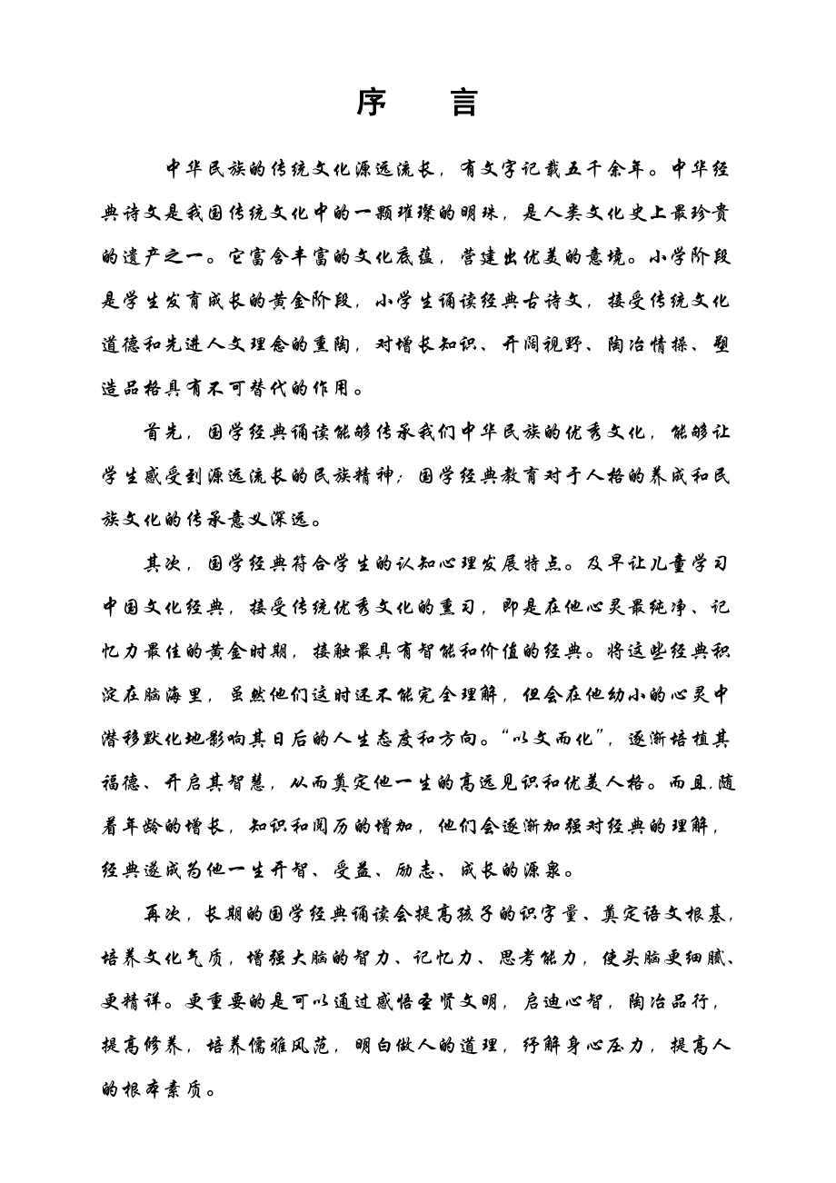 国学经典的序(3页).doc_第2页