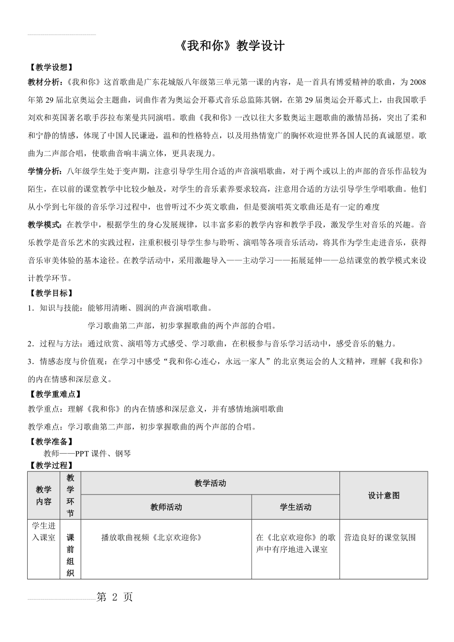 《我和你》教学设计21617(4页).doc_第2页