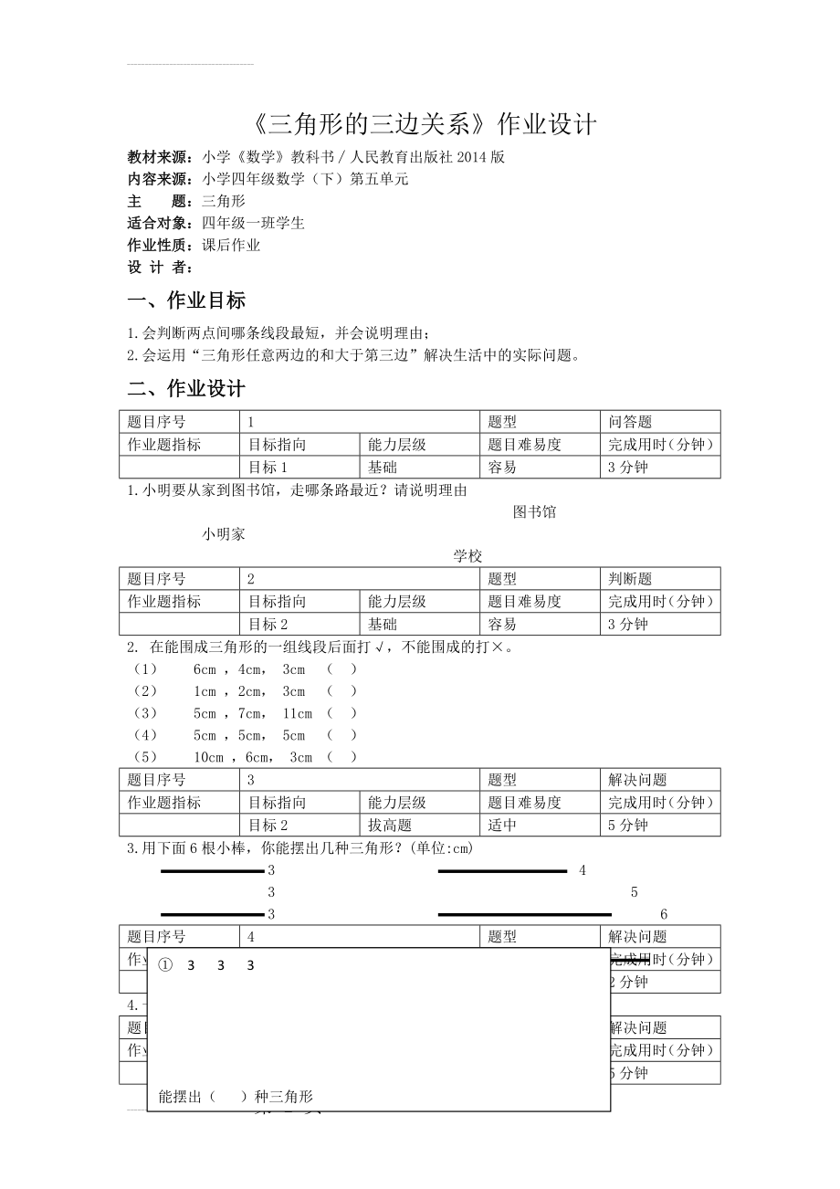 数学 四年级作业设计(4页).doc_第2页