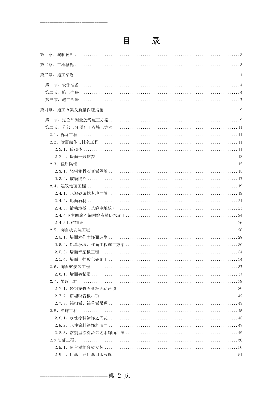 农商银行施工组织设计(89页).doc_第2页