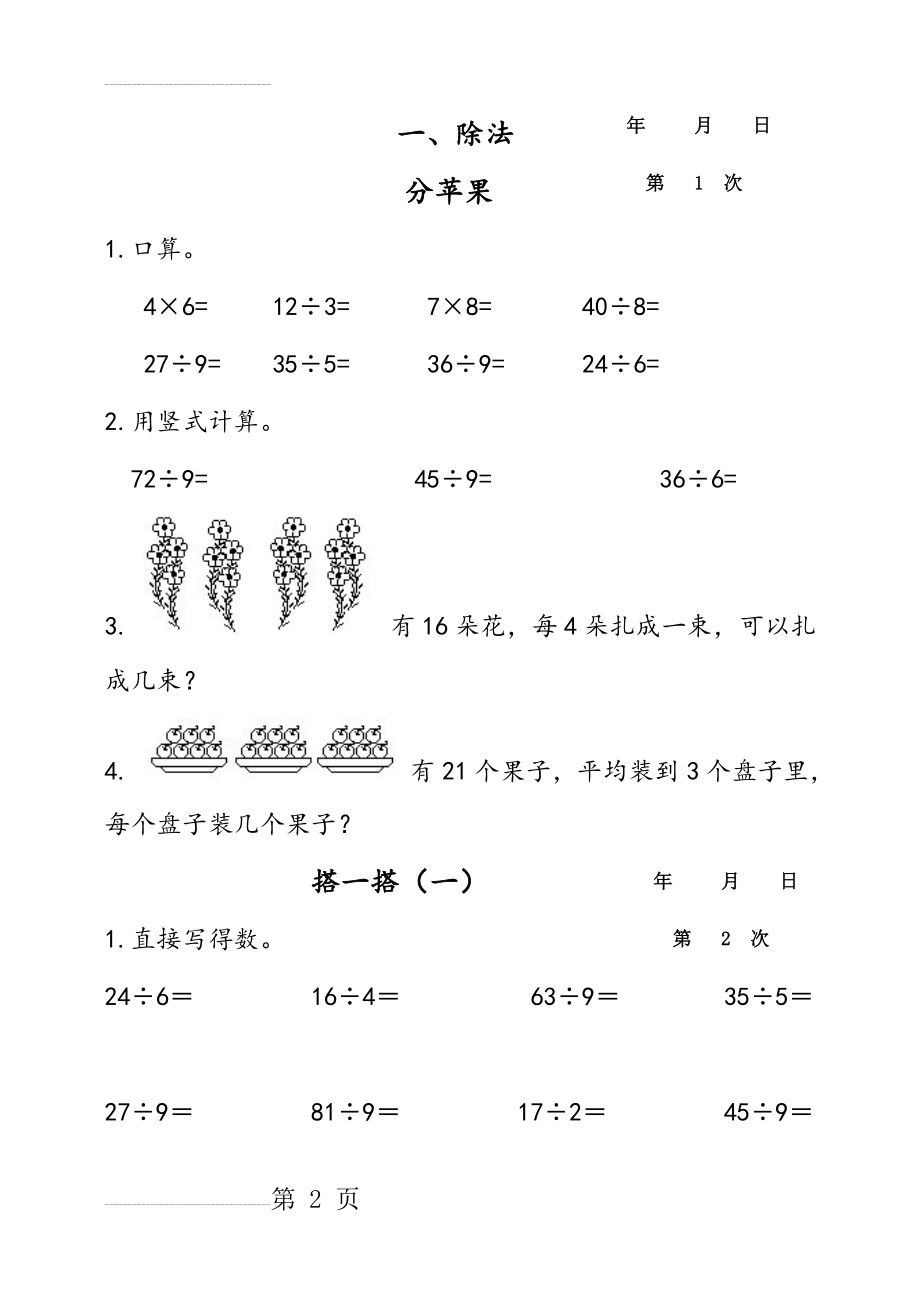 二年级数学下册作业设计201713135430(25页).doc_第2页