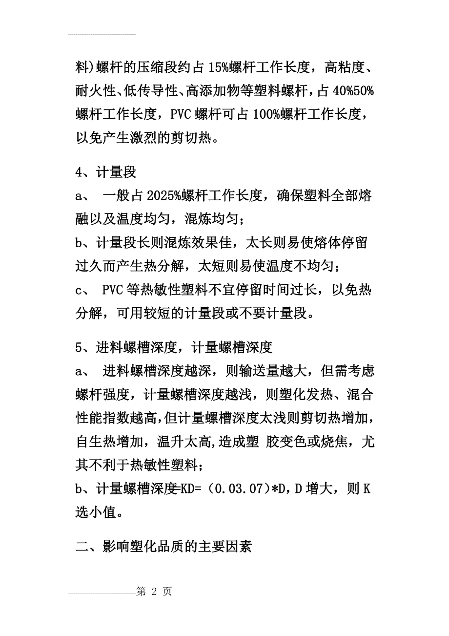 挤出机螺杆的几个重要几何参数(8页).doc_第2页