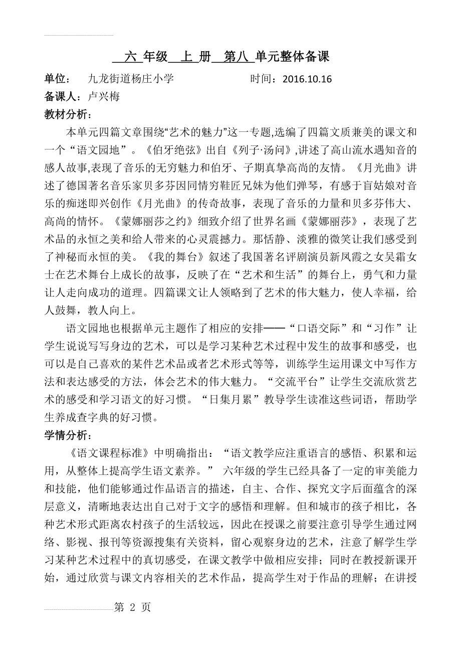 人教版语文六年级上册第八单元教案(16页).doc_第2页