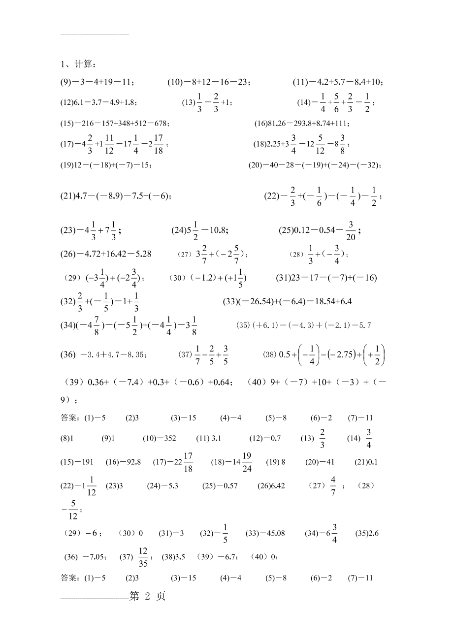 有理数加减法计算题(含答案)(3页).doc_第2页