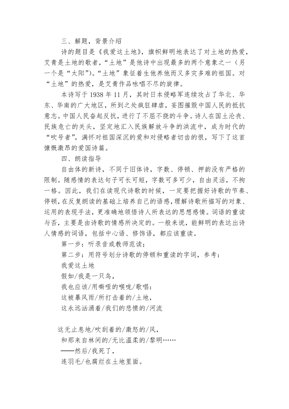 我爱这土地 优质公开课获奖教学设计(人教版九年级下册).docx_第2页