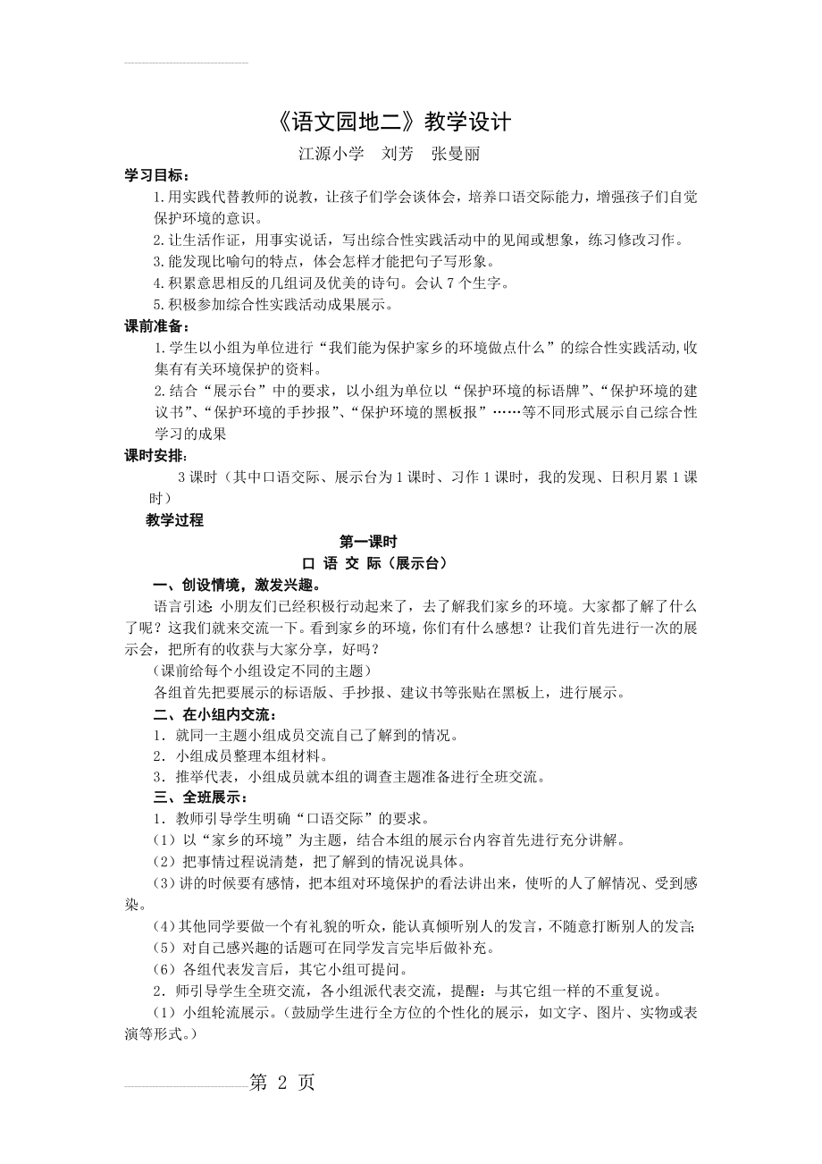 人教版三年级语文下册第二单元《语文园地二》教学设计(5页).doc_第2页