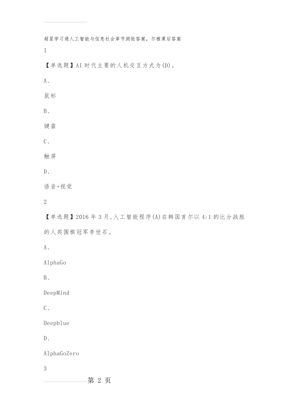 人工智能化和信息社会(30页).doc_第2页