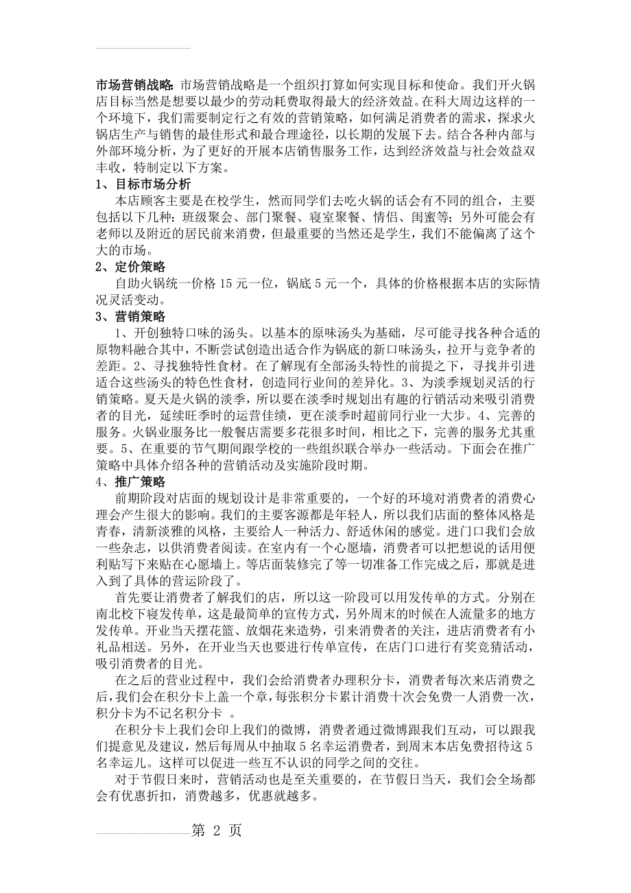 火锅店营销战略(3页).doc_第2页