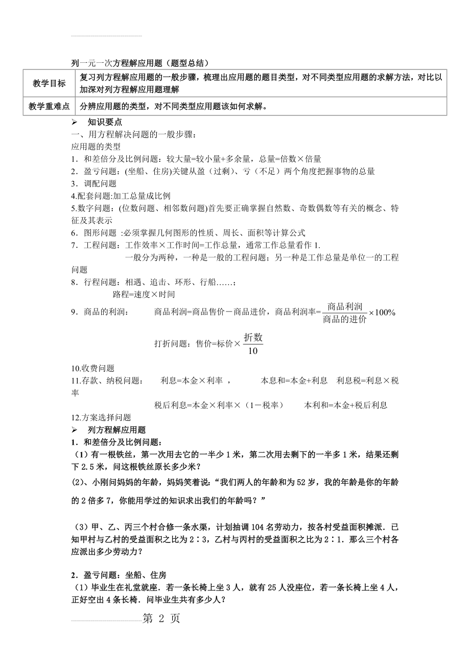 列一元一次方程解应用题(题型总结)(6页).doc_第2页